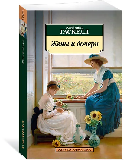 Жены и дочери - фото 3
