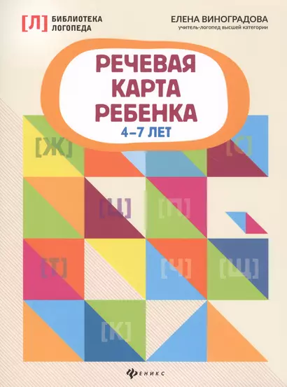 Речевая карта ребенка: 4-7 лет - фото 1