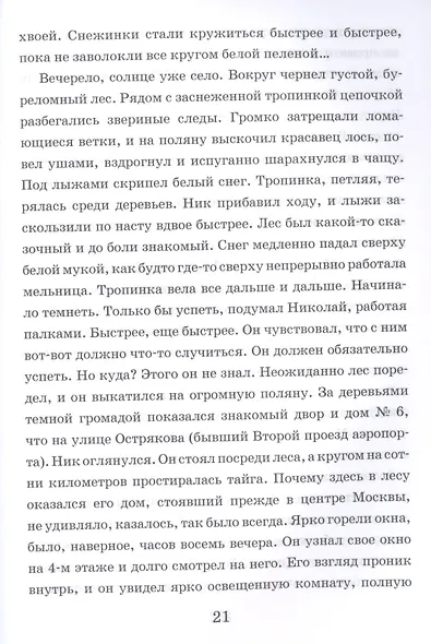 Битвы богов. Кн. 1 - фото 5