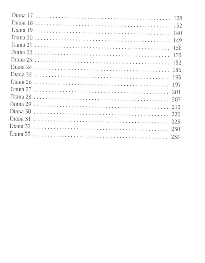 Он - мой лед - фото 3