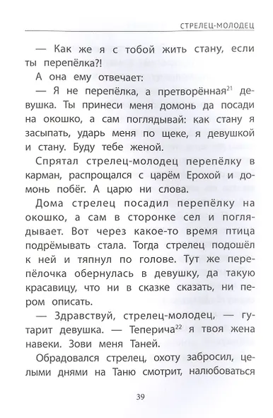 Сказки казаков-некрасовцев - фото 6