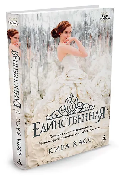 Единственная - фото 2