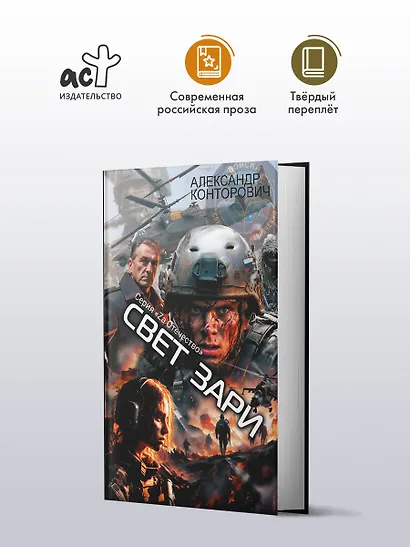 Свет зари - фото 3