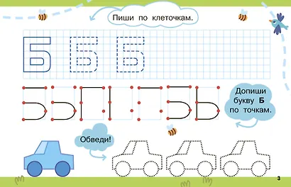 Пишем по клеточкам и точкам - фото 10