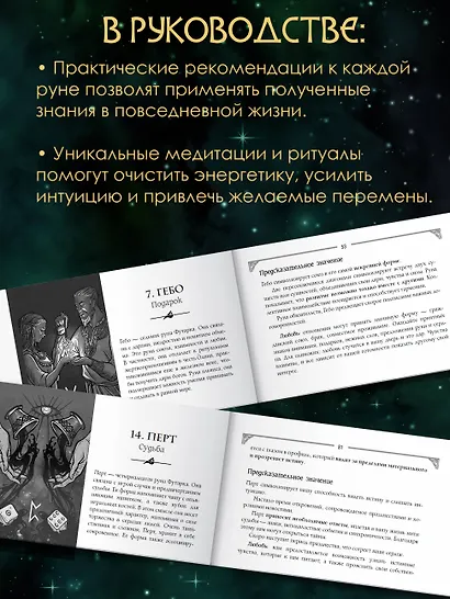 Руны. Артефакты силы древних богов Скандинавии, воплощенные в магических образах - фото 5