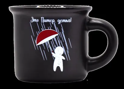Кружка Это Питер, детка! Красный зонт, 50мл, черная, матовая, фарфор - фото 1