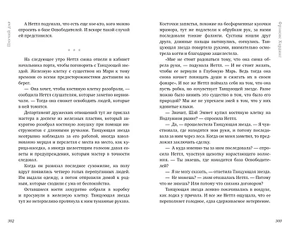 Паучий дар - фото 4