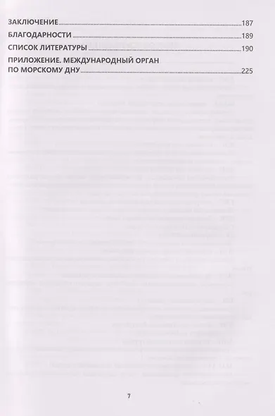 Глубоководная добыча твёрдых полезных ископаемых и оценка её возможных экологических последствий: Монография - фото 6