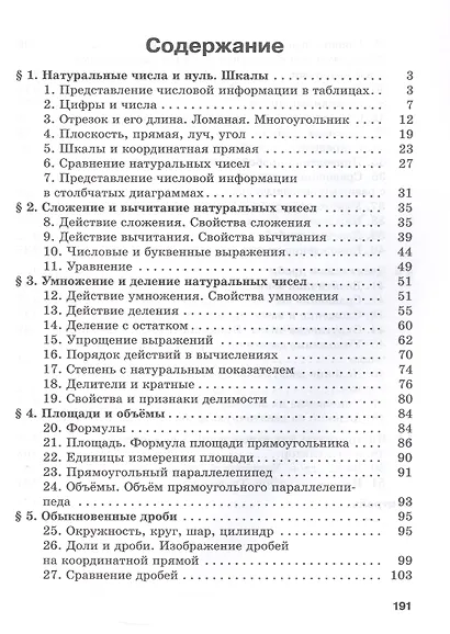 Математика. 5 класс. Дидактические материалы. Базовый уровень - фото 2