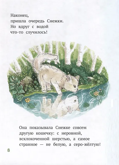 Как Снежка полюбила умываться - фото 3