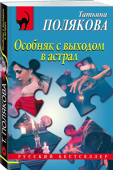 Особняк с выходом в астрал - фото 3