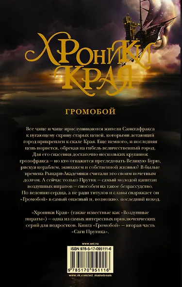 Хроники Края. Громобой - фото 2