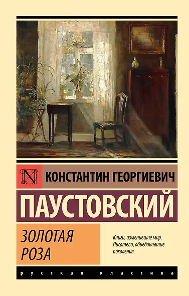 Золотая роза - фото 1