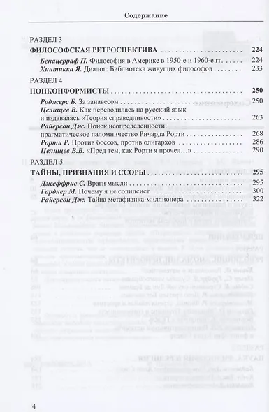Аномалии знания: идеи и люди - фото 3