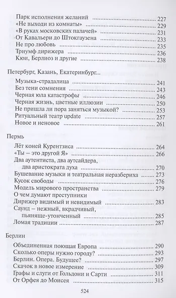 Оперные города. Эссе и статьи - фото 4