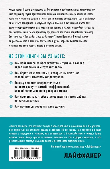 Это просто ступор какой-то! Как избавиться от тумана в голове, обрести ясность мыслей и начать действовать - фото 2