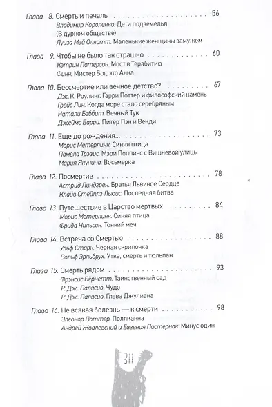 Жизнь и смерть: самые важные вопросы детской литературы - фото 8