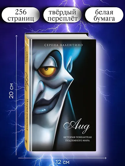 Аид. История повелителя Подземного мира - фото 6