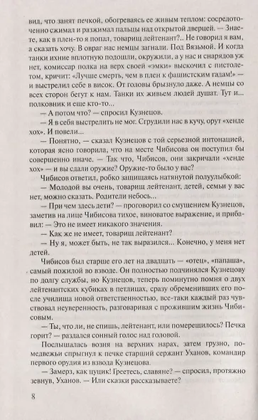 Горячий снег - фото 3