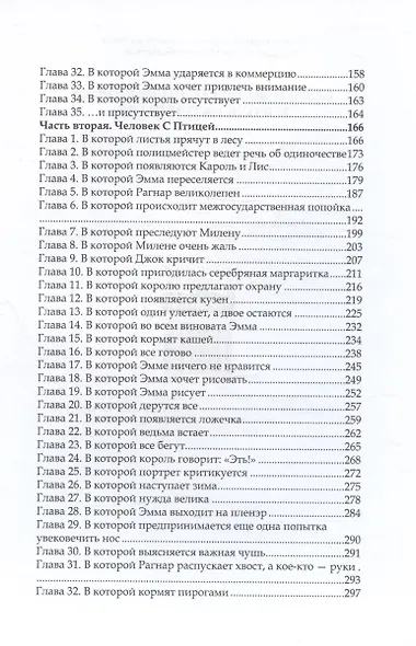 Сказки волчьего полуострова. Король на площади - фото 4