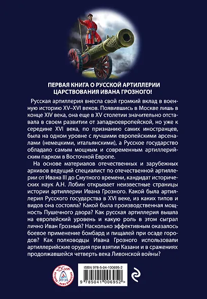 Артиллерия Ивана Грозного - фото 2