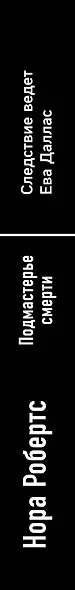 Подмастерье смерти - фото 5