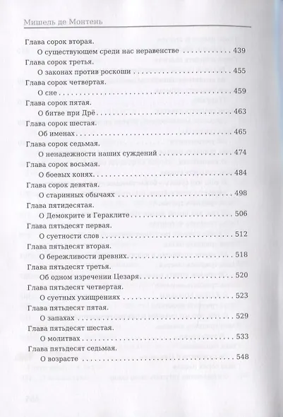 Опыты. Книга 1 - фото 5