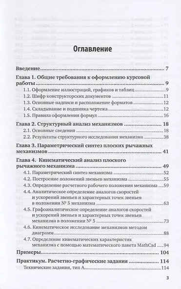 Теория механизмов и машин. Учебное пособие для СПО - фото 2