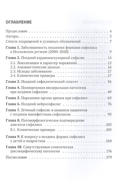 Поздние формы сифилиса с симптомами и без симптомов - фото 2