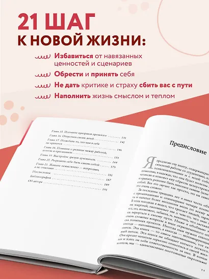 Осмысленная жизнь. Сквозь страхи – к своему предназначению - фото 6