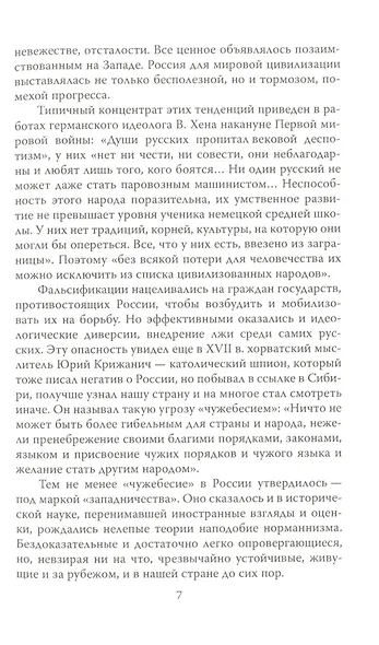 Россия и Запад. Почему мы победим? - фото 4
