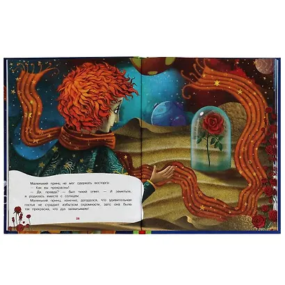 Маленький принц - фото 3