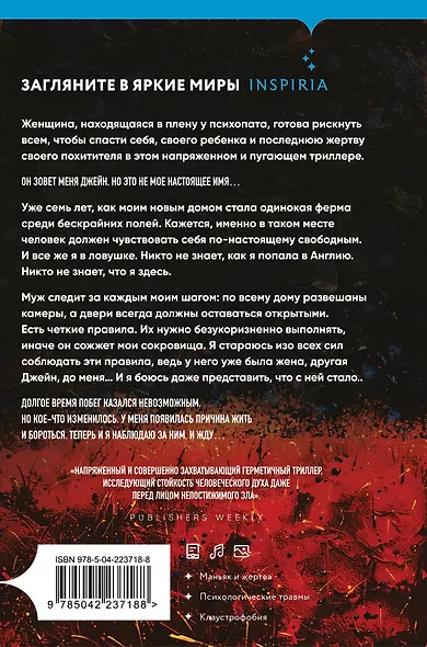 Комплект из 2 книг Уилла Дина в формате клатчбук (Пусть все горит. Последний пассажир) - фото 6