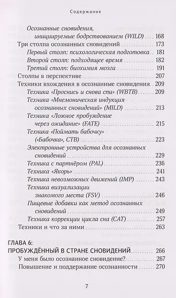 Ты спишь? Исследование осознанных сновидений - фото 6
