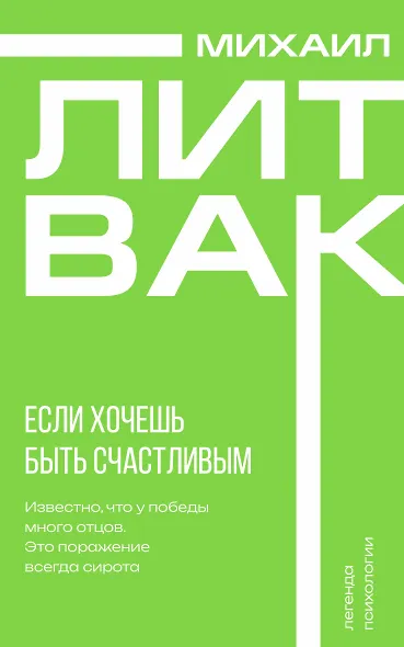 Если хочешь быть счастливым - фото 1