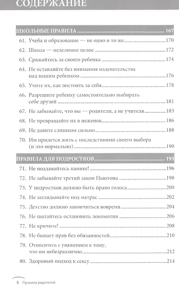 Правила родителей (ПЕРЕПЛЕТ) - фото 5