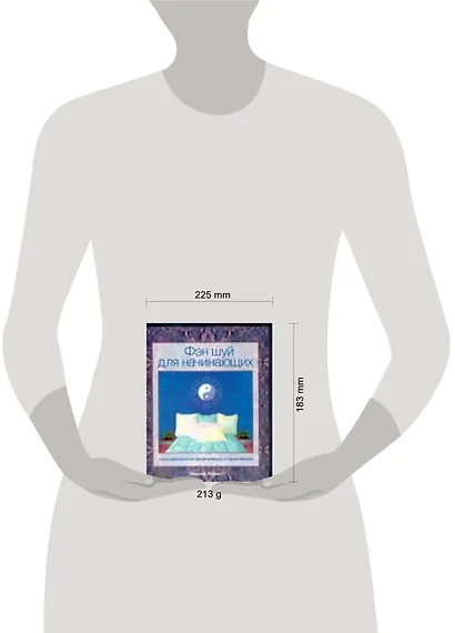 Фэн шуй для начинающих - фото 2