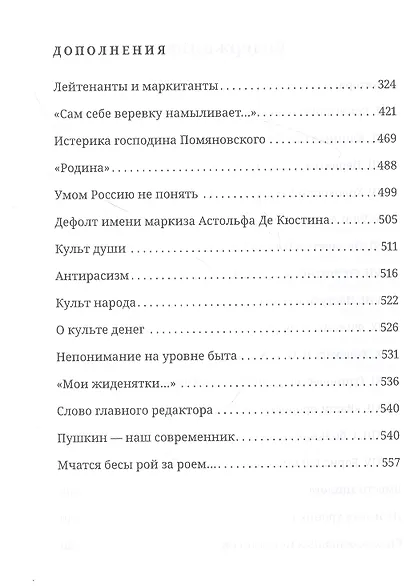 Жрецы и жертвы Холокоста - фото 3