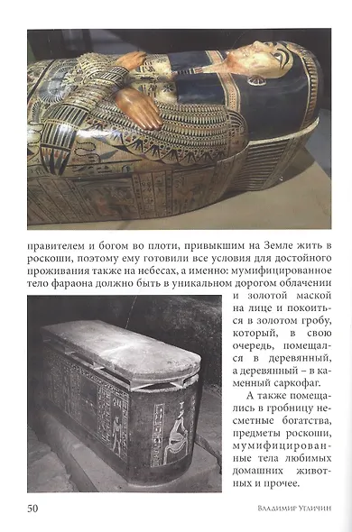 За завесой тайн Древнего Египта - фото 3