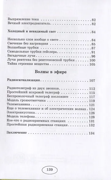 Занимательная электротехника на дому - фото 4