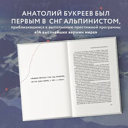 Анатолий Букреев. Биография величайшего советского альпиниста в воспоминаниях близких - фото 8