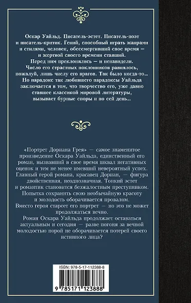 Портрет Дориана Грея - фото 2