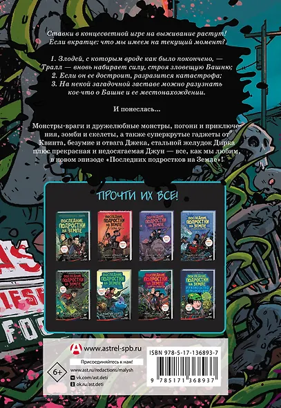 Последние подростки на Земле. Дорога скелетов - фото 2