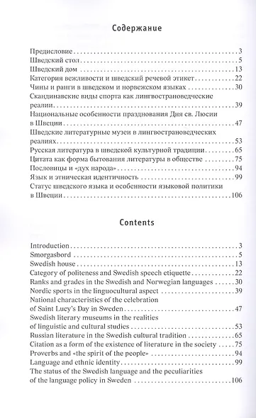 Шведский язык в аспекте лингвострановедения. Сборник статей - фото 2