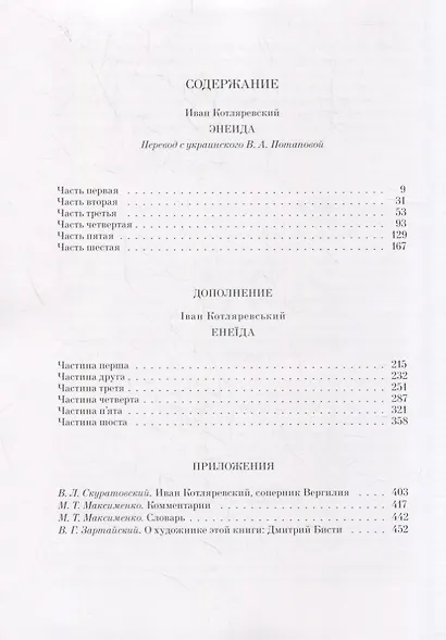 Энеида - фото 7