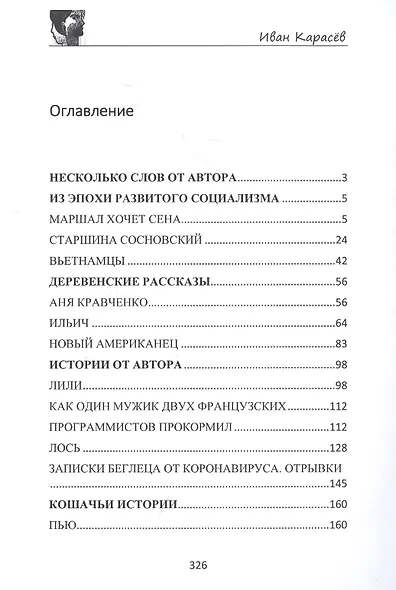 Маршал хочет сена - фото 2