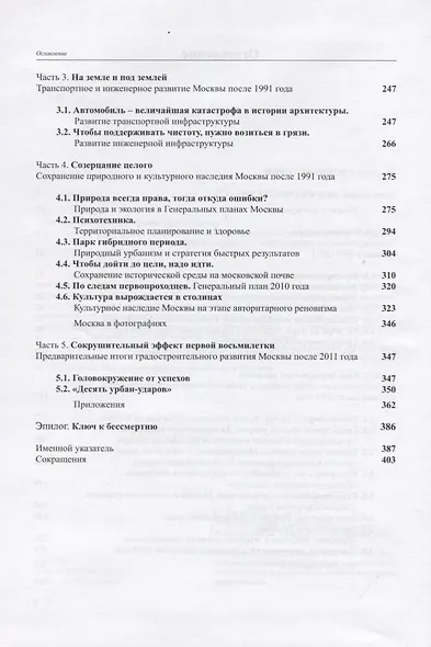 Один век московского градостроительства. В 2 томах. Книга первая: Москва советская. Книга 2: Москва после 1991 года (комплект из 2 книг) - фото 5