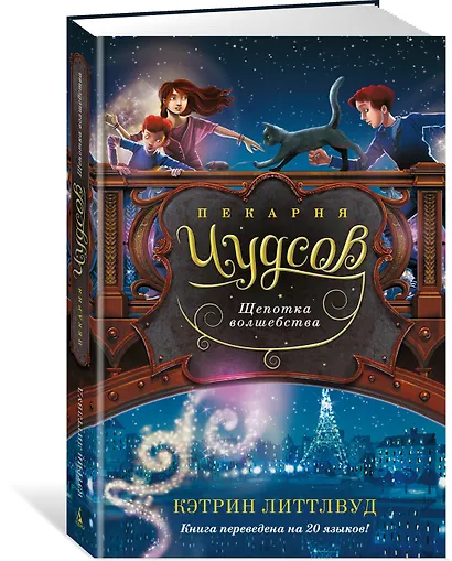 Пекарня Чудсов. Книга 2. Щепотка волшебства - фото 3