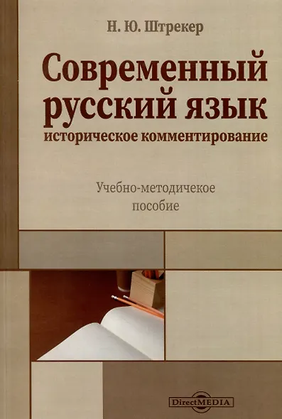 Современный русский язык - фото 1