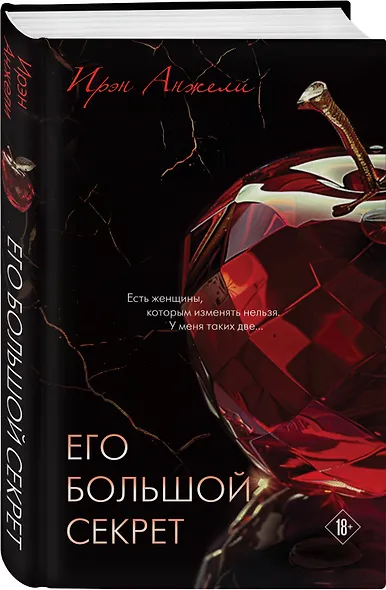 Его большой секрет - фото 3